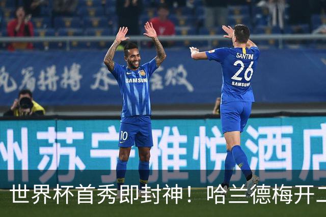 世界杯首秀即封神！哈兰德梅开二度+造乌龙改写历史