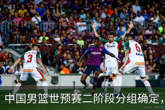 中国男篮世预赛二阶段分组确定，具体赛程出炉，8月27日首战卡塔尔，晋级难度大