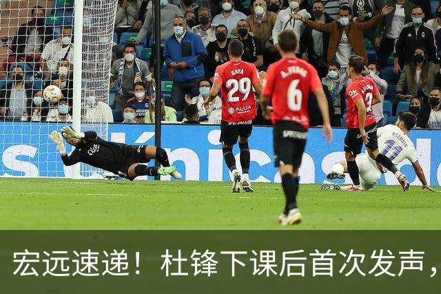 宏远速递！杜锋下课后首次发声，名记曝广东新帅候选，李春江遗憾错过
