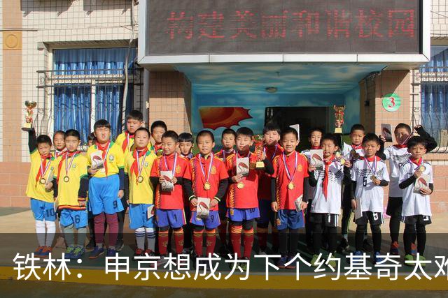 铁林：申京想成为下个约基奇太难了 火箭频繁变动影响了他的性格
