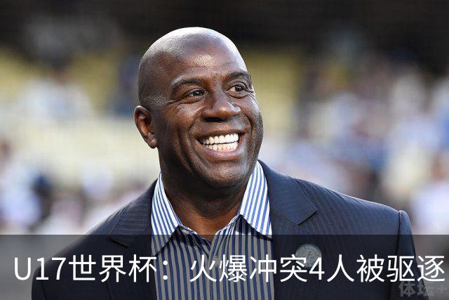 U17世界杯：火爆冲突4人被驱逐！中国男篮负立陶宛 石洺豪18分